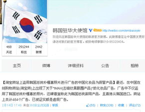 韓駐華使館抗議淘寶商家盜用樸槿惠照片，淘寶致歉并撤下廣告
